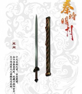 ​秦时明月最全名剑介绍，这些你真的了解？
