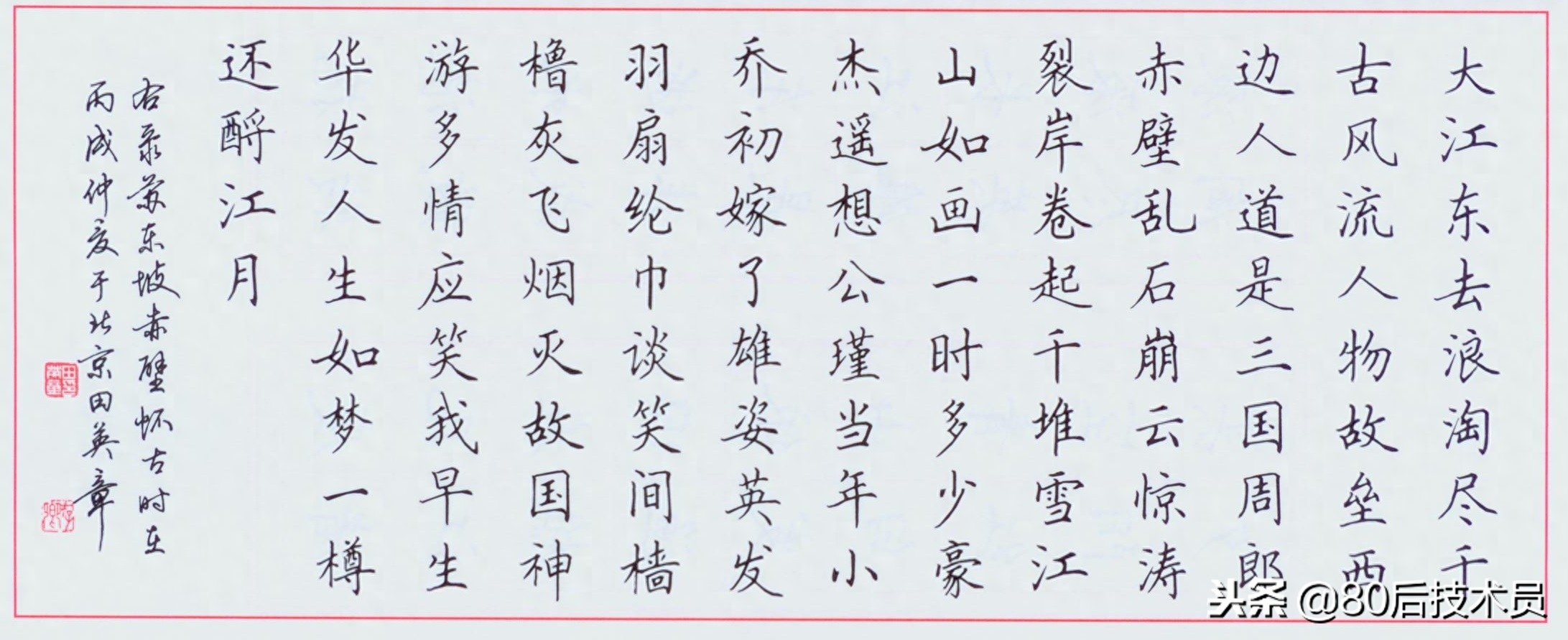 田英章老师十五幅硬笔楷书作品真迹欣赏，每一幅都是精品