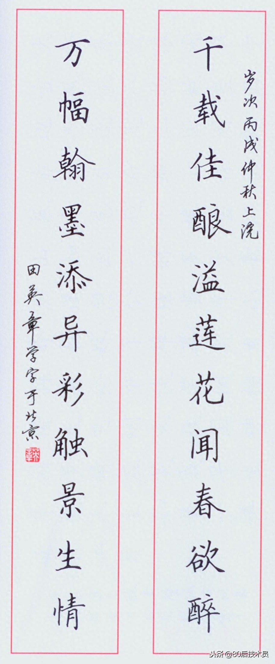 田英章老师十五幅硬笔楷书作品真迹欣赏，每一幅都是精品