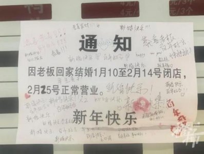 店主回家结婚贴“请假条”,接下来一幕没想到……