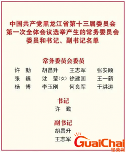 省委班子排名顺序是什么?省委书记和省长哪个官职大?