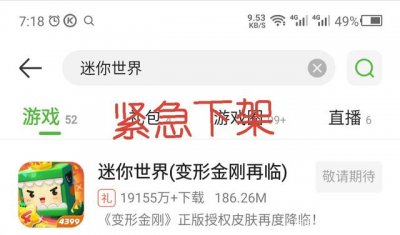 ​迷你世界什么时候下架 迷你世界全网主动下架的原因