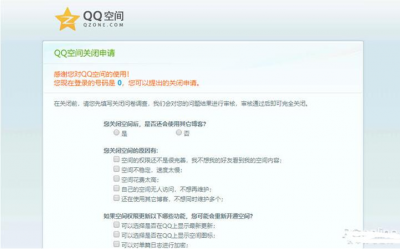 ​QQ空间如何注销