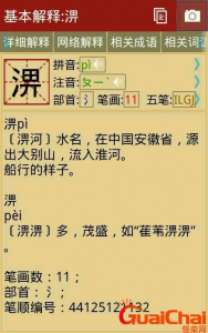 ​淠如何读？淠的正确读音是什么？