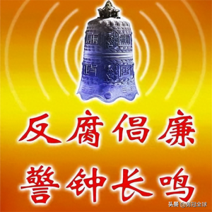 6月16日,纪委一天通报16名干部涉嫌违纪违法被查,看看都是谁?