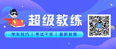 ​科二离合怎么踩才稳？记住4句口诀就好