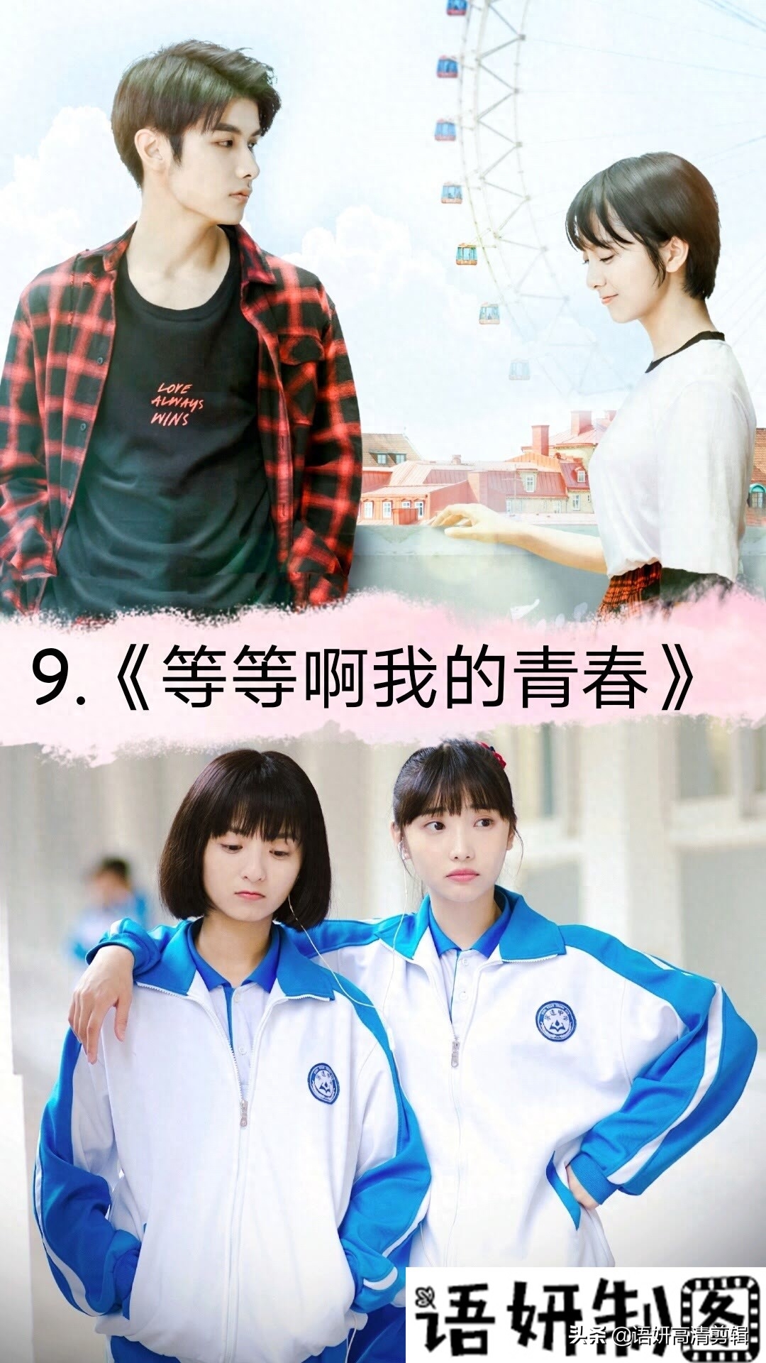 17部剧名带青春的偶像剧,你们看过哪几部呢?