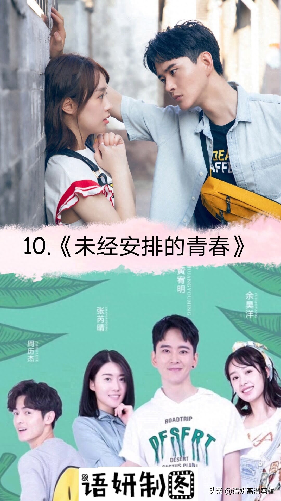 17部剧名带青春的偶像剧,你们看过哪几部呢?