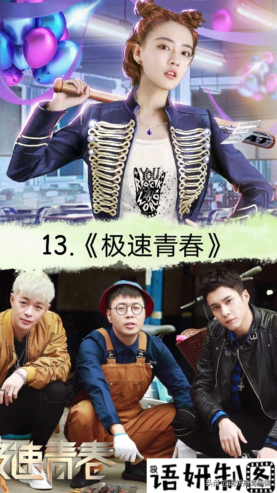 17部剧名带青春的偶像剧,你们看过哪几部呢?