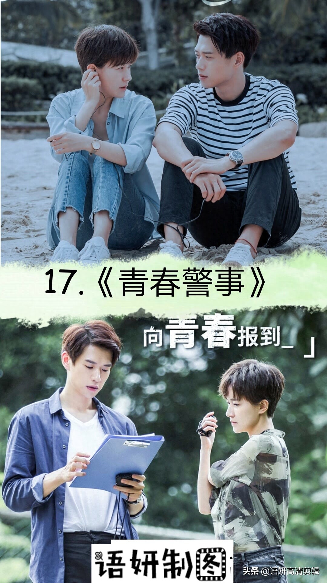 17部剧名带青春的偶像剧,你们看过哪几部呢?