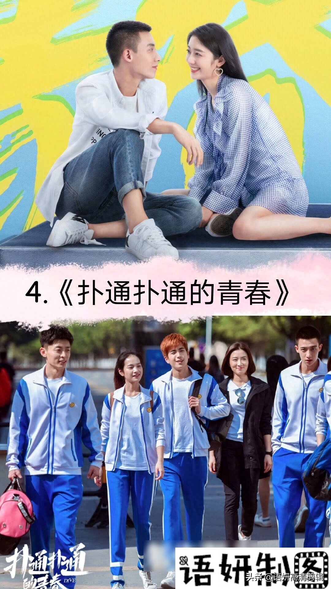 17部剧名带青春的偶像剧,你们看过哪几部呢?