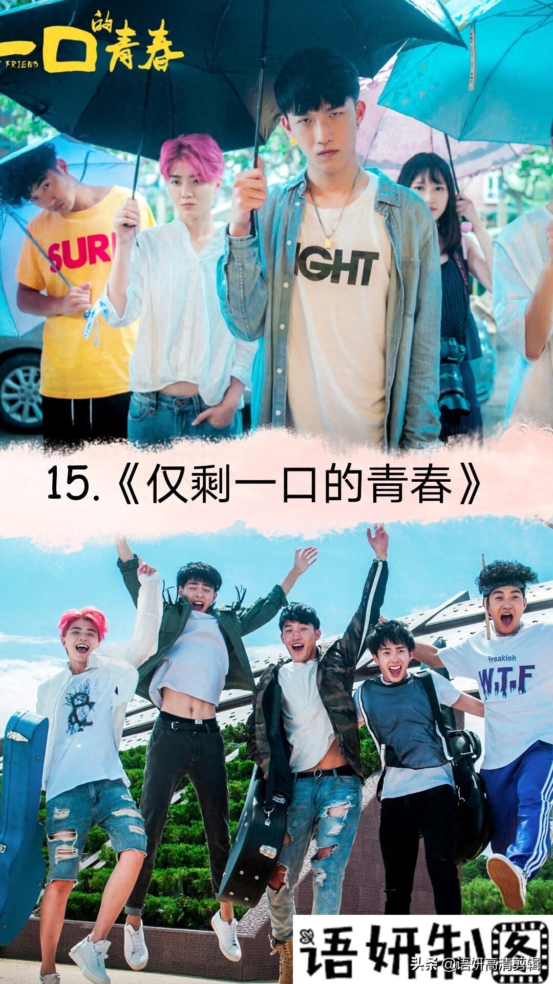 17部剧名带青春的偶像剧,你们看过哪几部呢?