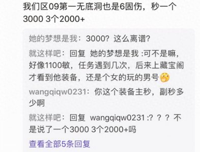 ​梦幻西游：109无底洞的输出上限，1100敏捷，主秒3000，副秒2000+