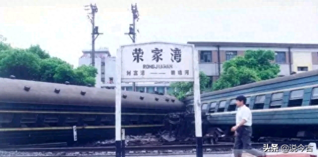 实拍1997年荣家湾列车追尾事故,一场导致上百人遇难的特大事故