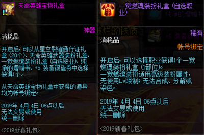 ​DNF：一觉燃魂装扮礼盒同职业不同转职通用，一波插地奶即将上线