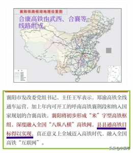 ​襄阳全域高铁时代来临！南漳保康通车，宜城老河口进入待建阶段