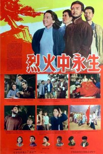 ​他在《烈火中永生》饰演叛徒甫志高，一生默默无闻，86岁离世