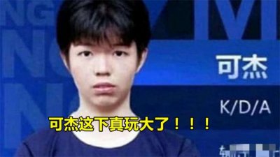 ​可杰“涉黄”事件再次升级！本人公开回应，网友评论炸锅惹人发笑