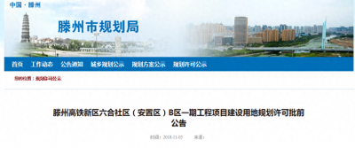 ​滕州高铁新区又规划了！坐等拆迁