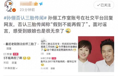​网传孙俪怀三胎龙凤宝宝！工作室火速现身回应，谣言已有5年之久