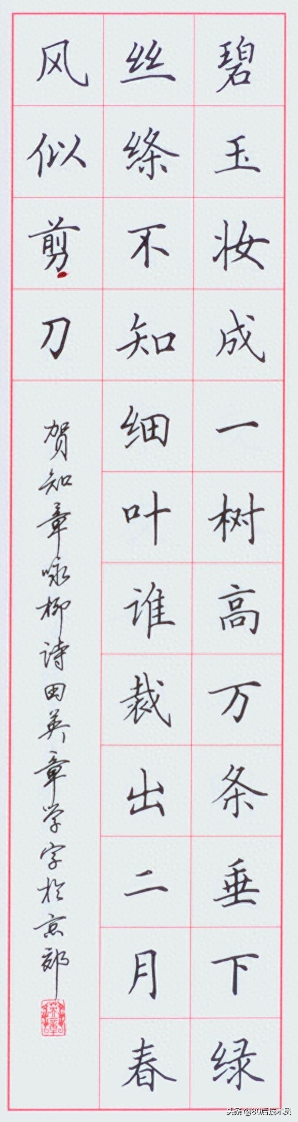 田英章老师十五幅硬笔楷书作品真迹欣赏,每一幅都是精品