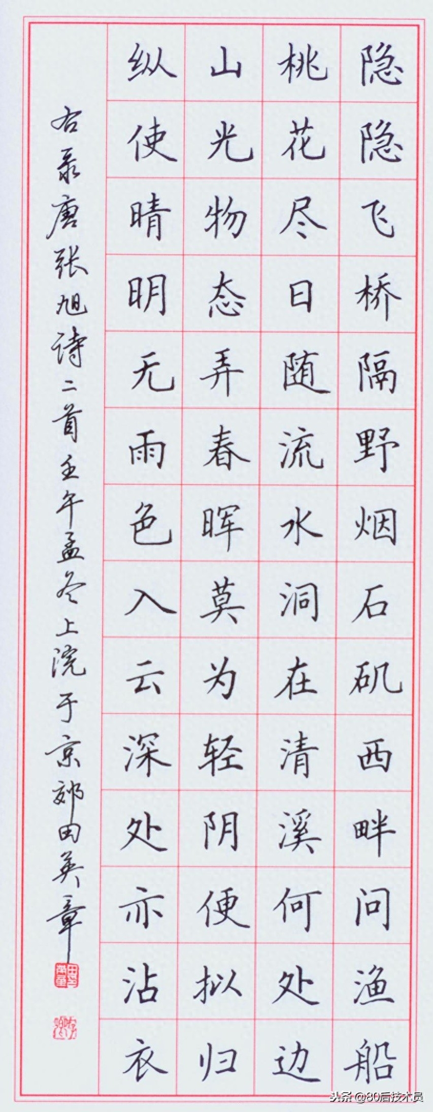 田英章老师十五幅硬笔楷书作品真迹欣赏,每一幅都是精品