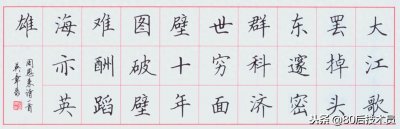 ​田英章老师十五幅硬笔楷书作品真迹欣赏，每一幅都是精品