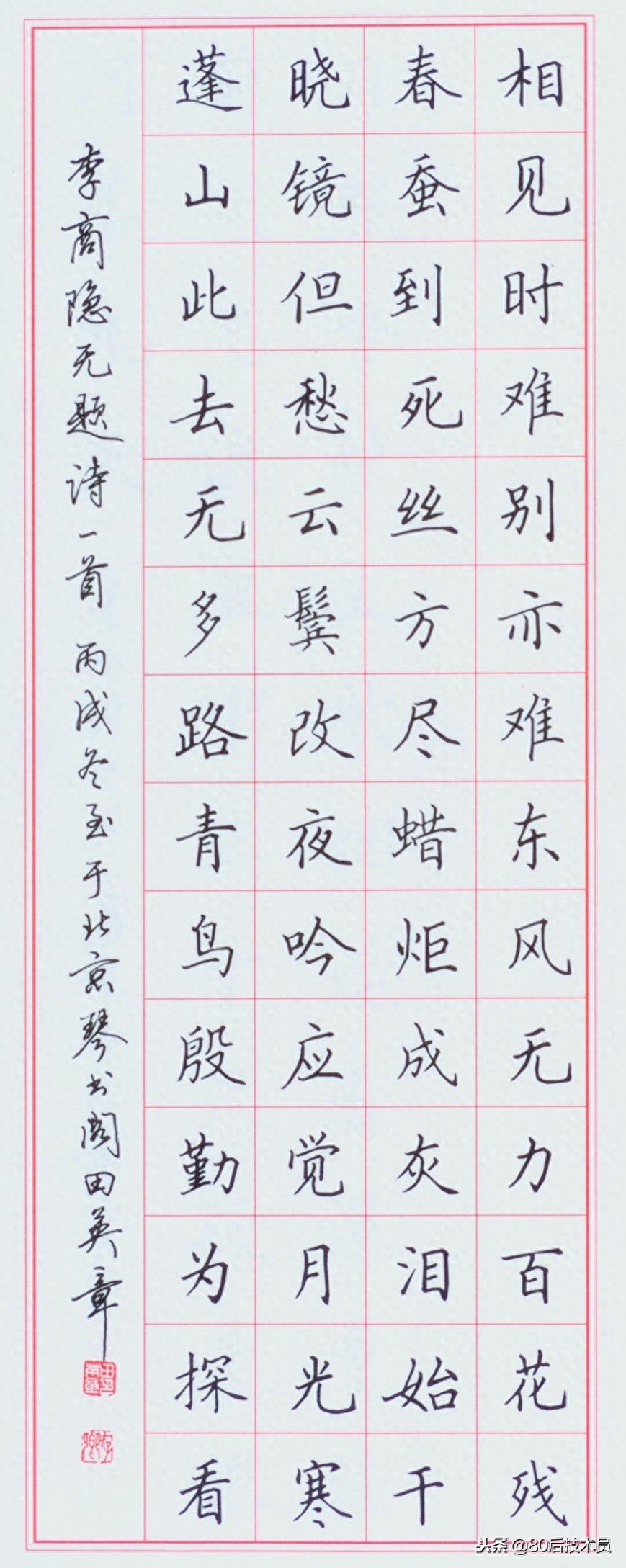 田英章老师十五幅硬笔楷书作品真迹欣赏,每一幅都是精品