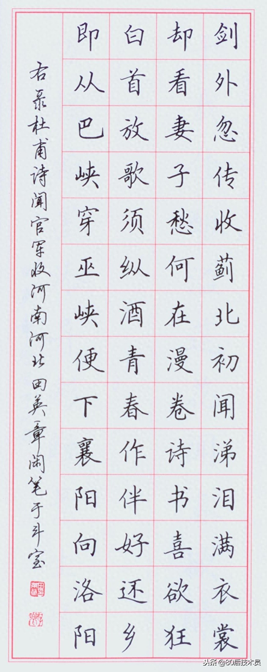 田英章老师十五幅硬笔楷书作品真迹欣赏,每一幅都是精品