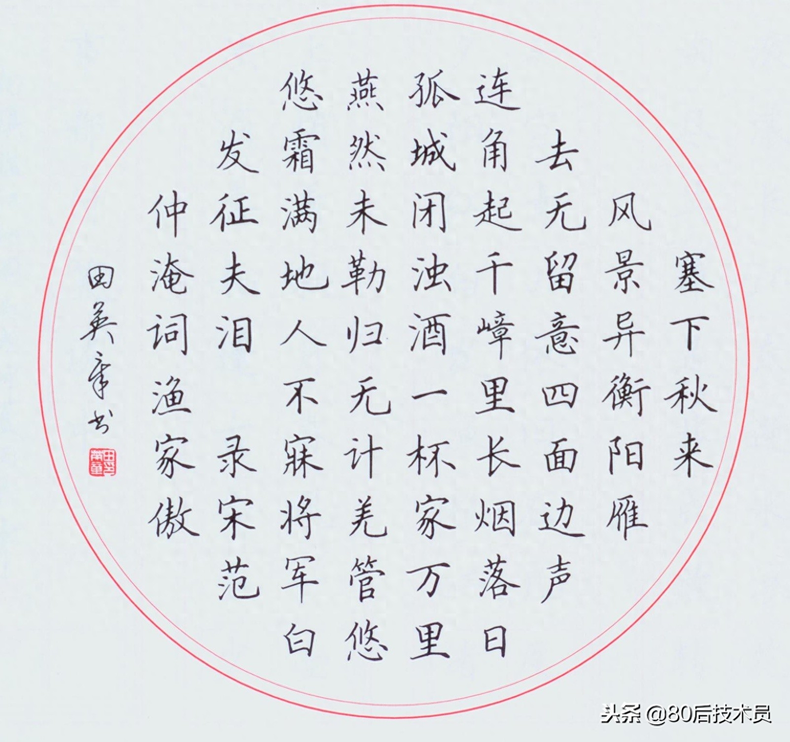 田英章老师十五幅硬笔楷书作品真迹欣赏,每一幅都是精品