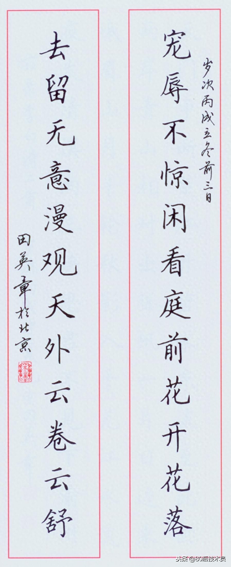 田英章老师十五幅硬笔楷书作品真迹欣赏,每一幅都是精品