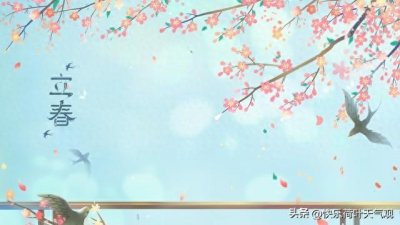 ​立春躲春时间和方法（如何躲春）