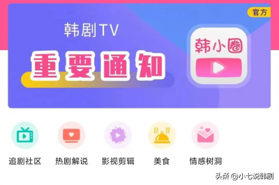 ​看韩剧app哪个好用(韩小圈下载方法)