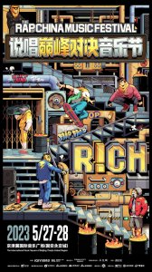 ​说唱巅峰对决音乐节官宣 一起加入夏日说唱派对