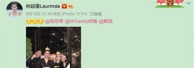 ​何超莲窦骁为周扬青庆生（两人戴情侣手链暗撒狗粮）