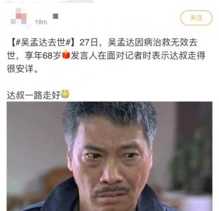 吴孟达什么时候死的(吴孟达去世享年70岁)