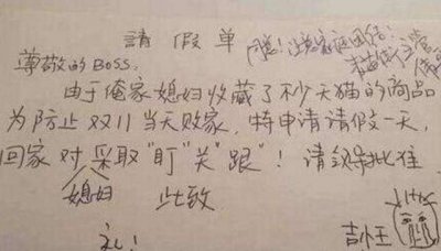 ​请假条的正确格式(请假条就要这样写，有霸气的请假条领导才会批准)