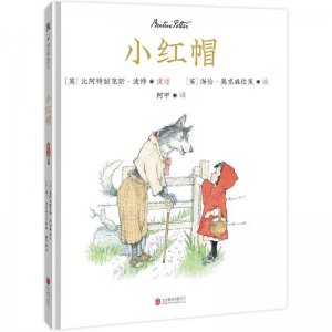 ​小红帽的故事睡前故事儿童故事(每日一书｜《小红帽》)