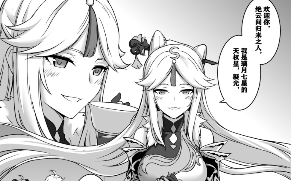 [长弓燧龙] 凝光 star!dush! (原神)[dl版]是什么漫画本子