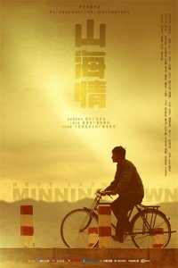 ​山海情播出计划 山海情7月重播在哪个台