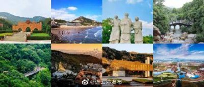 ​连云港 8家景区，门票免费领