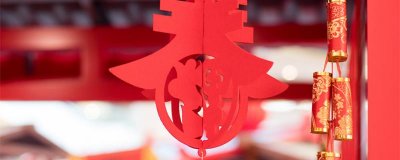 ​春节的来历和风俗