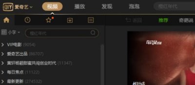 ​爱奇艺轮播台怎么找到