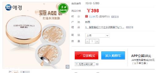 爱敬气垫专柜多少钱？爱敬精华水粉霜气垫bb