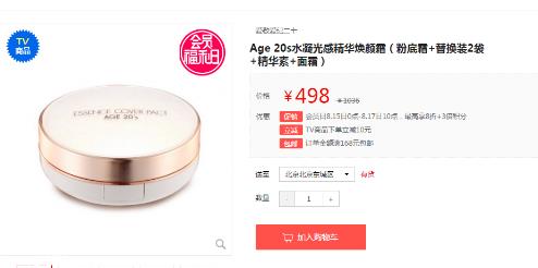 爱敬气垫专柜多少钱？爱敬精华水粉霜气垫bb