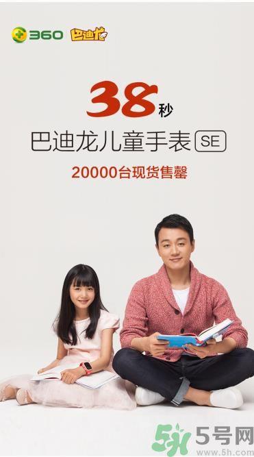 360巴迪龙儿童手表5和5s、SE区别 巴迪龙儿童手表使用教程