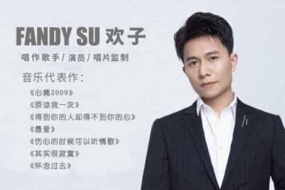 ​欢子（中国流行男歌手、演员、词曲创作人、音乐人）