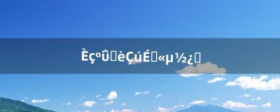 ​如何把歌曲上传到酷狗（酷狗账号歌曲怎样迁移另一个账号)