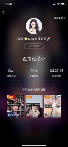 这亮眼的成绩,是明星柳岩在快手直播首秀的部分成绩。