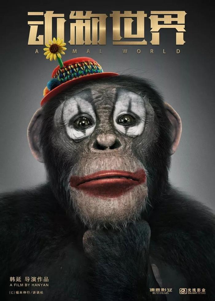 李易峰主演电影《动物世界》,4款海报里隐藏的14个看点